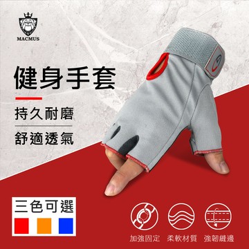 macmus灰色透氣耐磨運動手套重量訓練手套半指手套