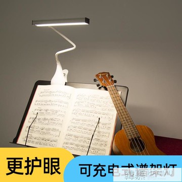 夾式譜架燈充電樂譜架LED護眼樂譜曲譜鋼琴譜台琴譜練琴專用譜燈 99購物節