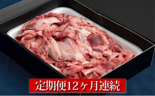 牛すじ肉 1kg(500g×2) 12ヶ月連続お届け