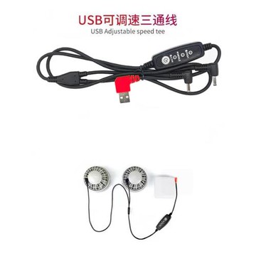 風扇空調工作衣服USB三通連接電源DC3.8線5V 7.4V涼膚機配件隨身