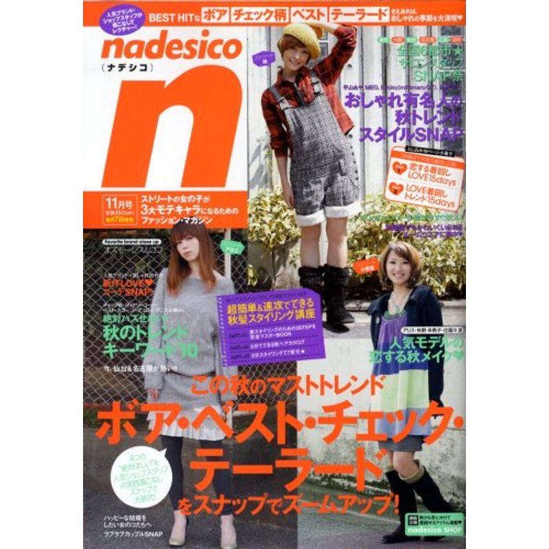 nadesico (ナデシコ) 2008年 11月号 雑誌
