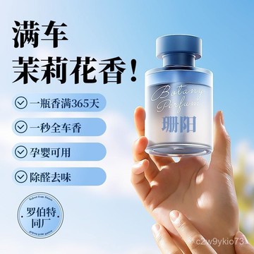 臺灣🚍8H出🉑瑞士進口車載香薰車內用香水汽車裝飾品擺件香氛男女士專用高檔家