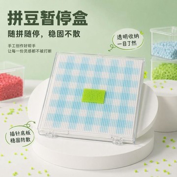 手作必備✨拼豆保護盒 拼豆暫停盒 透明拼豆盒 防撒豆盒 收納盒 防塵盒 拼豆工具 收納神器 拼豆暫停盒升級款拼豆保護盒透