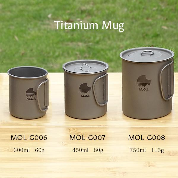 チタンマグカップ 750ml (直火可 シングルウォール構造) MOL-G008 [チタン マグカップ チタンマグ キャンプ アウトドア コップ]