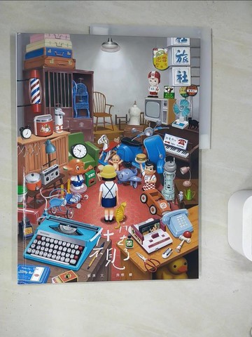 【書寶二手書T7／少年童書_TRN】什麼不見了_郭漁文 ; 良根繪