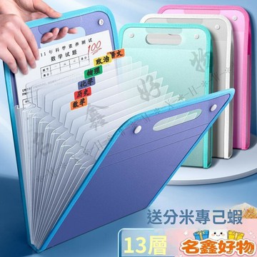 🌸名鑫好物🌸a4手提立式文件夾試卷夾卷子收納分類風琴包大容量13格試卷收藏袋