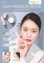 KAHI PREMIUM BOOK vol.ハイライター [ムック]