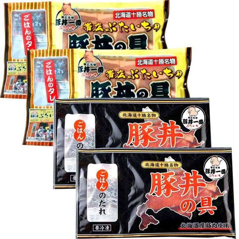 食べ比べセット ギフト 帯広豚丼一番の豚丼の具 合計4人前 130g×2袋、厚切150g×2袋 北海道産豚肉