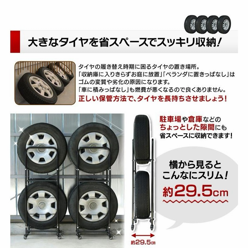 タイヤラック 縦置き 4本 カバー付 スリム タイヤ キャスター
