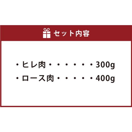 ふるさと納税 熊本県 菊陽町 熊本県産 ステーキ用 あか牛 ヒレ肉 300g (2枚〜3枚) ロース肉 400g (2枚) 計700g 牛肉 セット 国産 熊本県産 食べ比べ