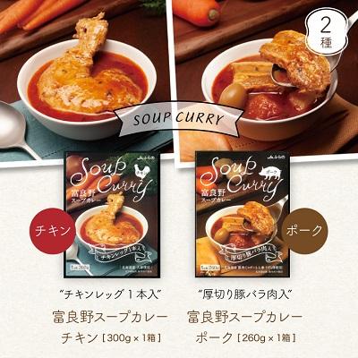 ふるさと納税 富良野市 JAふらの　パスタソース・スープカレー・スープ　レトルト8種ギフトセット