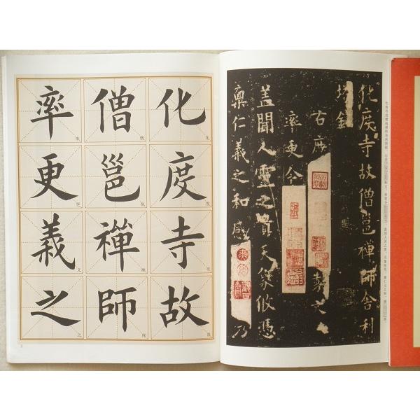 欧陽詢 化度寺碑 楷書 普通版 拡大版