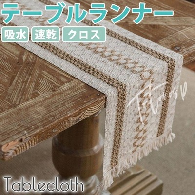 テーブルランナー テーブルセンター クリスマス　タッセル テーブルマット 吸水 速乾 アジアン 雑貨 クロス モダン ディナー おしゃれ