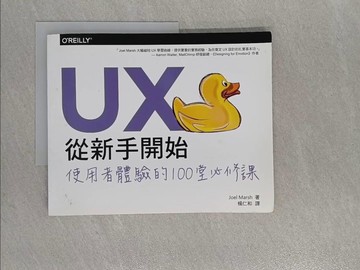 【書寶二手書T1／電腦_ZEH】UX從新手開始_Joel Marsh