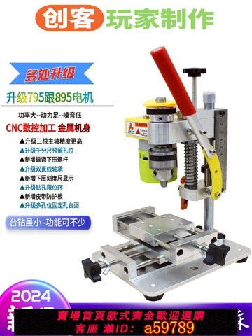 【全網低價 可打統編】微型迷你臺鉆桌面DIY精密手機修表臺鉆家用打孔鉆床打磨工具電鉆
