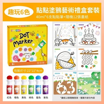 《台南現貨》點點筆 禮盒套裝 點點筆 兒童點點筆 彩色筆 繪畫筆 點點畫筆 點點塗鴉筆 水洗無毒 文具禮盒 文具