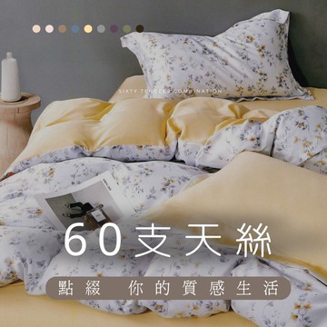 agape雅家倍60支天絲印花雙人床包組 裸睡 透氣吸濕 涼感 環保 防潮 防螨