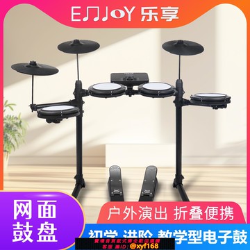 {可打統編 保固一年}MOPAS專業電子鼓成人兒童初學入門架子鼓家用練習電鼓便攜不擾民
