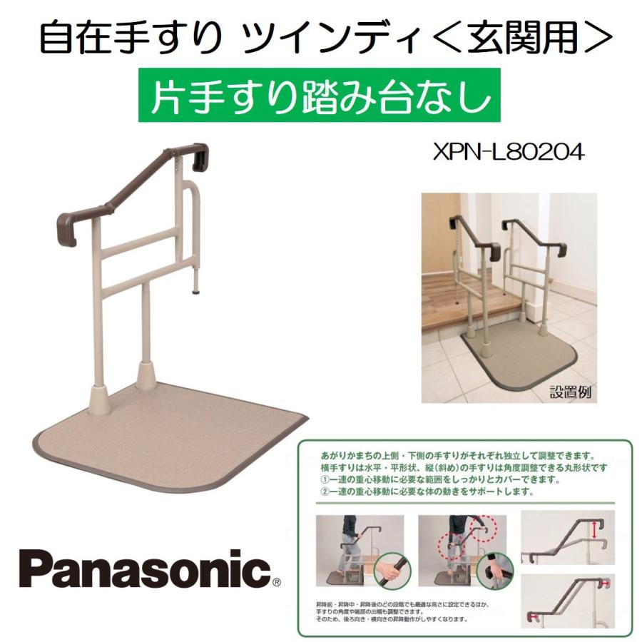 手すり 住宅改修 室内用 玄関用 段差 自在手すり ツインディ 片手すり