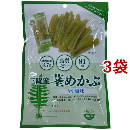 三陸産茎めかぶ うす塩味 90g*3袋セット