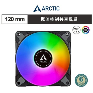 【ARCTIC】P12 PWM PST A-RGB 12公分共享旋風扇