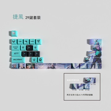 免運 特戰英豪鍵帽 無畏契約捷風鍵帽 valorant jett 鍵帽  瓦羅蘭特游戲鍵帽 29鍵套裝 b7081