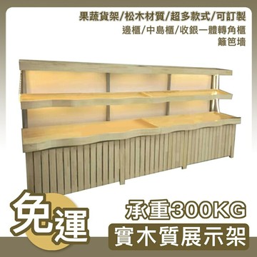 貨架免運 展示架 水果蔬菜貨架 糖果架 展示櫃 水果貨架百果園波浪形中島收銀臺水果店貨架超市生鮮果蔬展示架