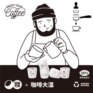 【咖啡大濕蜂鳥杯】手沖藝魂杯間風味傳承咖啡渣材質迷你便攜