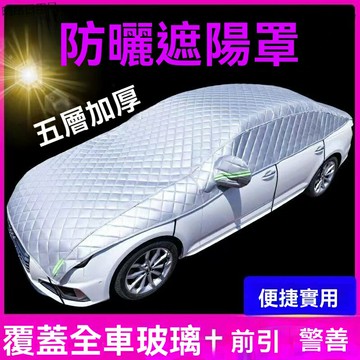 汽車防冰雹神器大半罩防曬引擎蓋車衣半罩車罩加厚車套防凍防霜雪