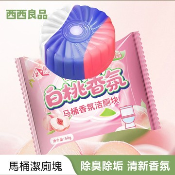 台灣出貨 潔廁塊 潔廁寶 馬桶清潔劑 三色潔廁錠 白桃清香马桶清洁神器 护釉去垢洁厕宝 馬桶除臭神器 去異味 西西良品