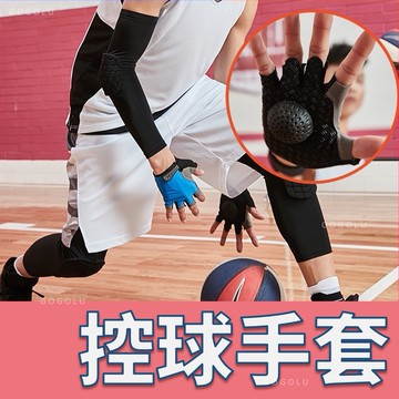 【隔日到貨】 籃球控球手套 運球手套 籃球訓練 運球神器 投籃訓練器 籃球裝備 運球訓練 籃球訓練 運球手套