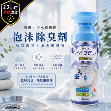 【12H出貨 免運費】日本kinbata 管道除臭劑 水管清潔劑 泡沫幕斯 排水管除臭 管道疏通清潔劑 下水道清洗劑