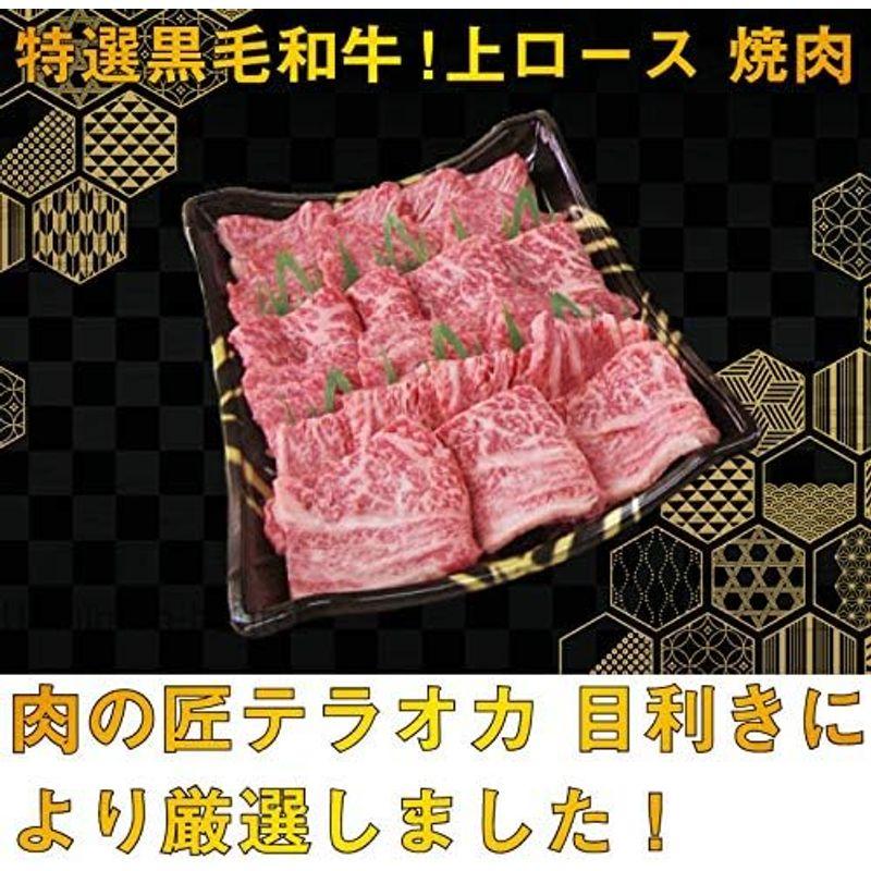 特選黒毛和牛 上ロース 焼肉 400g 約３?４人前 肉の匠テラオカ 焼肉に徹した良い部分のみをお詰めした贅沢な逸品