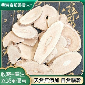 【神農百草堂】免運🚚毛人蔘 叉苦毛蔘 沙梨藤 毛人蔘自然曬幹250-500g【使用之食材)】