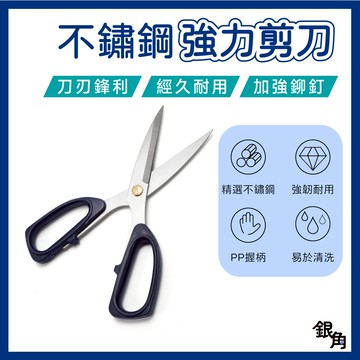 【台灣現貨】不鏽鋼剪刀 強力剪刀  萬用事務剪刀 辦公用具 美勞用具 學生剪刀 勞作 辦公 文書剪刀 事務用品 美工剪刀