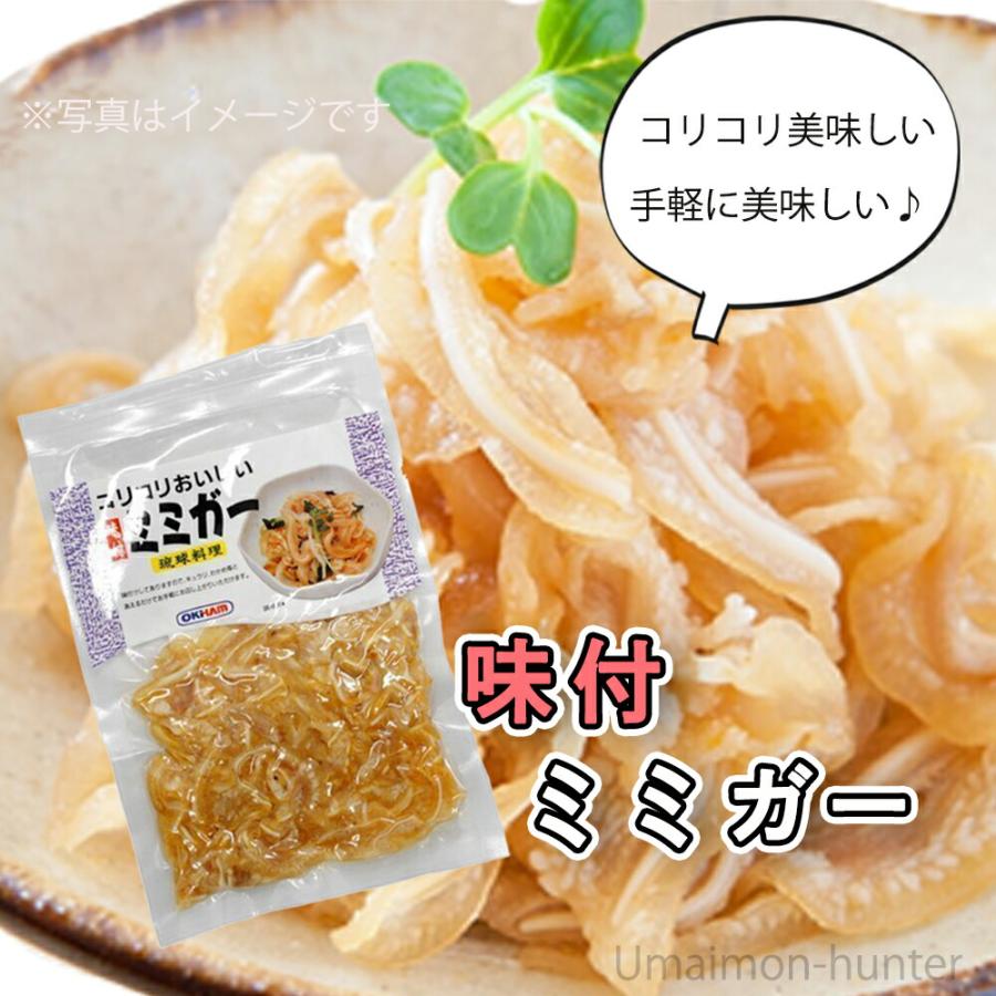 コリコリおいしい 味付ミミガー 80g×5P オキハム 沖縄 土産 定番 人気 おつまみ 琉球料理 豚耳 珍味