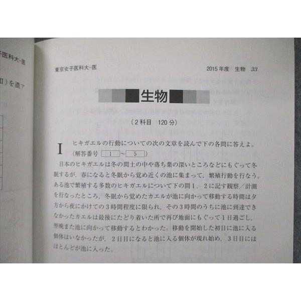 TS06-039 教学社 大学入試シリーズ 東京女子医科大学 医学部 最近6ヵ年 過去問と対策 2016 赤本 状態良 19m1B