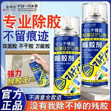 隔日達🌈【大掃除必備】新款除膠劑超強去膠汽車春聯對聯強力去膠門窗家用GRD
