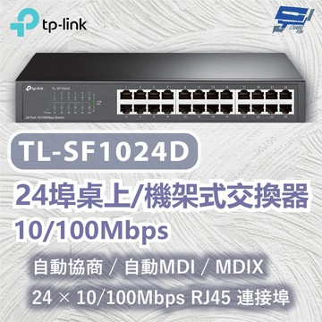 TP-LINK 昌運監視器 TL-SF1024D 24埠桌上/機架式交換器 自動MDI/MDIX 10/100Mbps