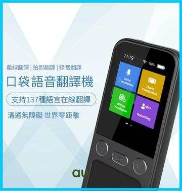 口袋AI雙向翻譯機WIFI版 138國語言翻譯 拍照離線翻譯 錄音翻譯 語言學習機 黑色