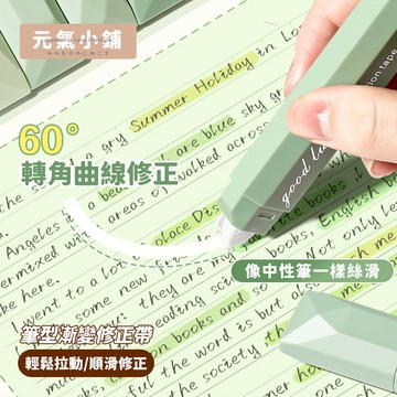 漸變色修正帶 筆式立可帶 修正帶 立可帶 立可白 靜音修正帶 小學生專用 筆式塗改帶 大容量改正帶 修正用品 元氣小鋪