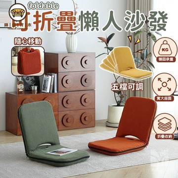 免運 附發票/特惠 【可折疊懶人沙發 宅配免運】飄窗椅 和室椅 床上靠背椅 榻榻米 坐地靠背椅 床上椅子 宿舍可折疊沙發 陽臺靠背座椅工廠現貨直銷 售後保障 店長新品推薦 jj