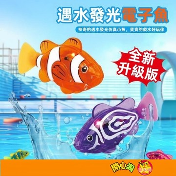 游水仿真魚 電動仿真寵物游泳魚洗澡玩具 燈光感應 趣味戲水 寵物互動玩具 兒童戲水必備 禮物