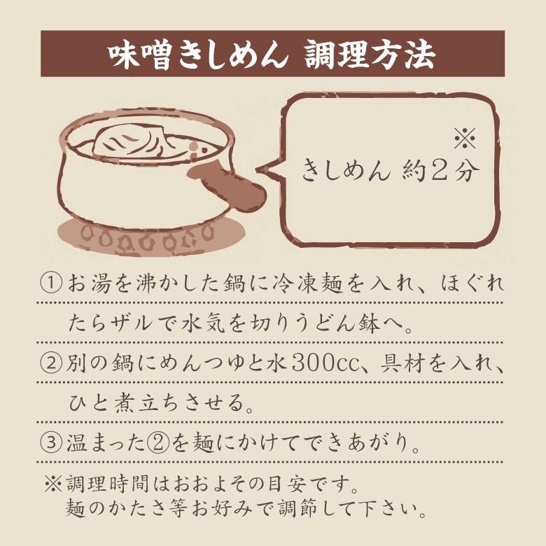 冷凍食品 味噌きしめん 創業明治十年 老舗の味