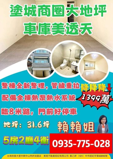 塗城商圈大地坪車庫美透天	｜台中市大里區塗城路