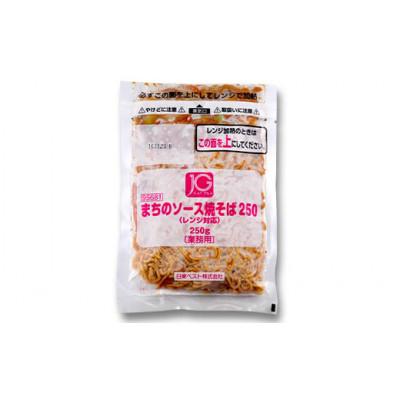 ふるさと納税 山形県 JGまちのソース焼きそば(レンジ対応) 250g×20袋