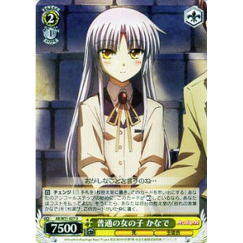 ヴァイスシュヴァルツ 普通の女の子 かなで Angel Beats Re Edit Abw31 027 通販 Lineポイント最大1 0 Get Lineショッピング