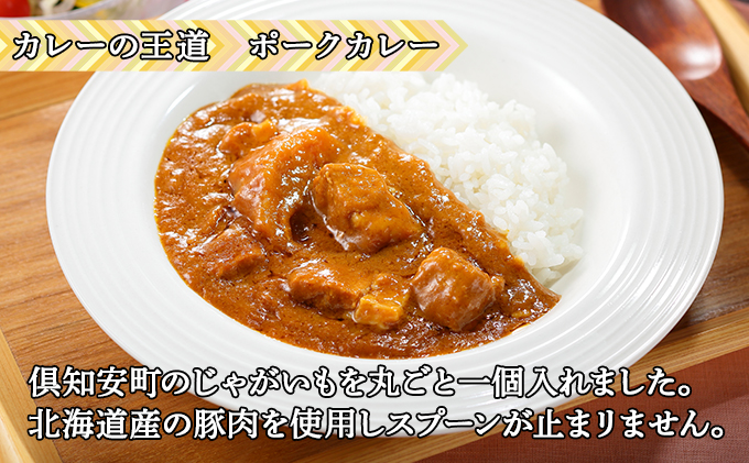 倶知安 ビーフカレー＆倶知安 ポークカレー 食べ比べ セット 2種 北海道 計4個 中辛 レトルト食品 加工品 牛肉 豚肉 野菜 じゃがいも お取り寄せ グルメ 倶知安町 保存食 スパイシー スパイス