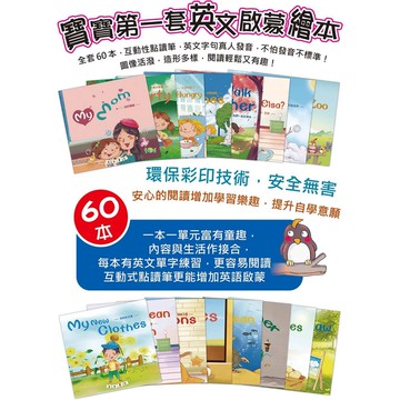 《南門書局》寶寶的第一套英文啟蒙小繪本 單購書