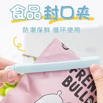 🚚本島出貨12H🚚食品級封口夾子袋夾子廚房防潮夾加厚塑封密封封口夾 封口夾 密封夾 食物封口夾 保鮮夾 食物密封夾 密封